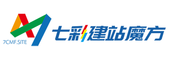 七彩建站魔方™