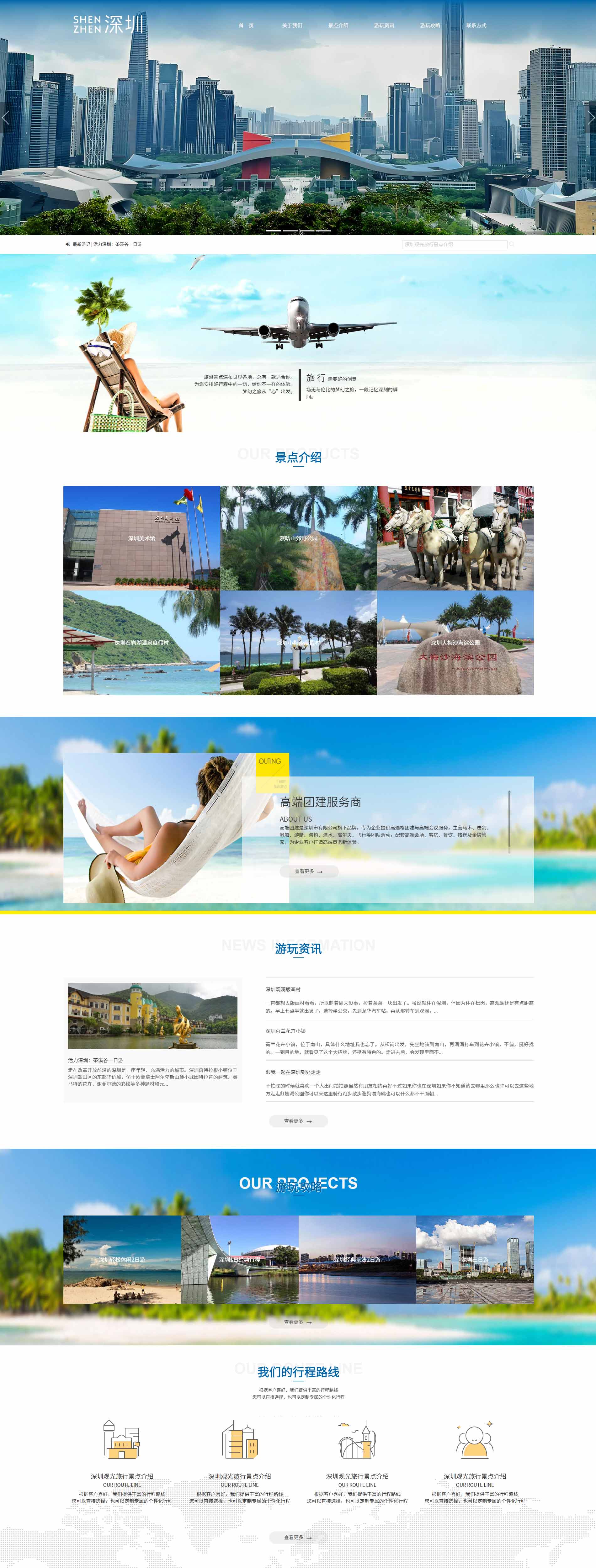 深圳观光,旅行景点介绍