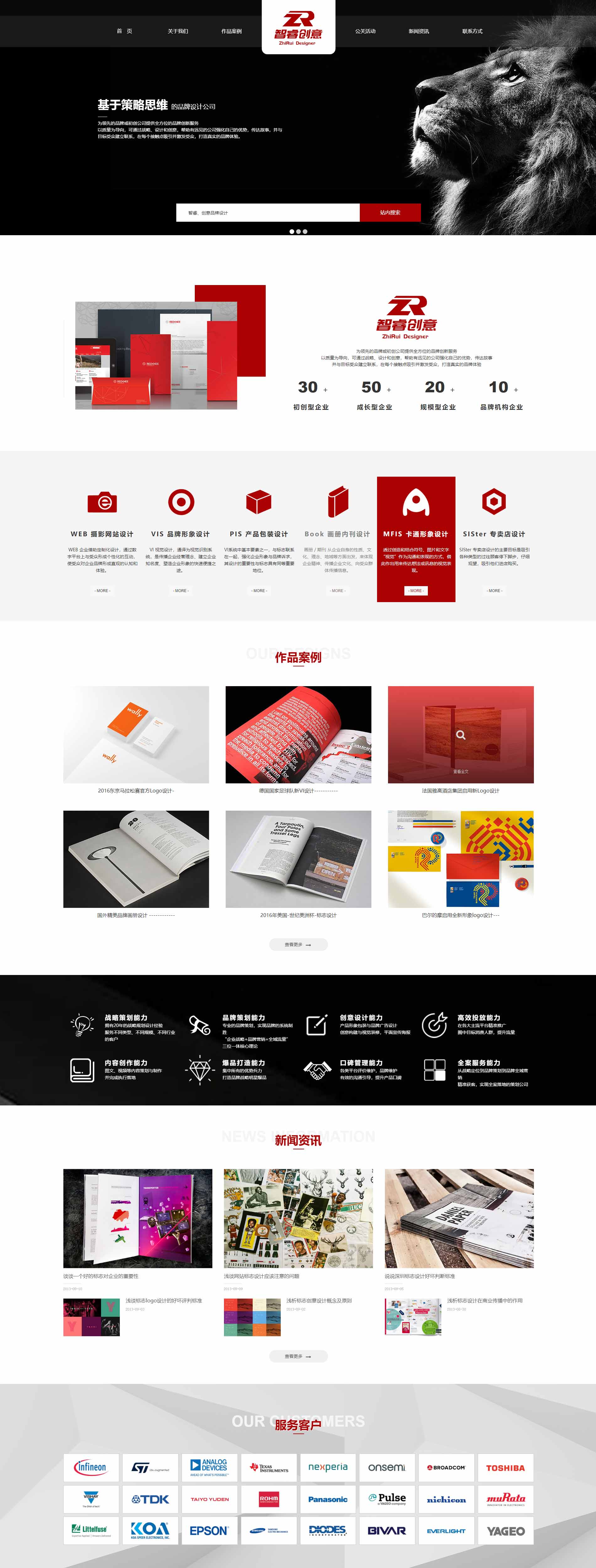 智睿、品牌营销设计