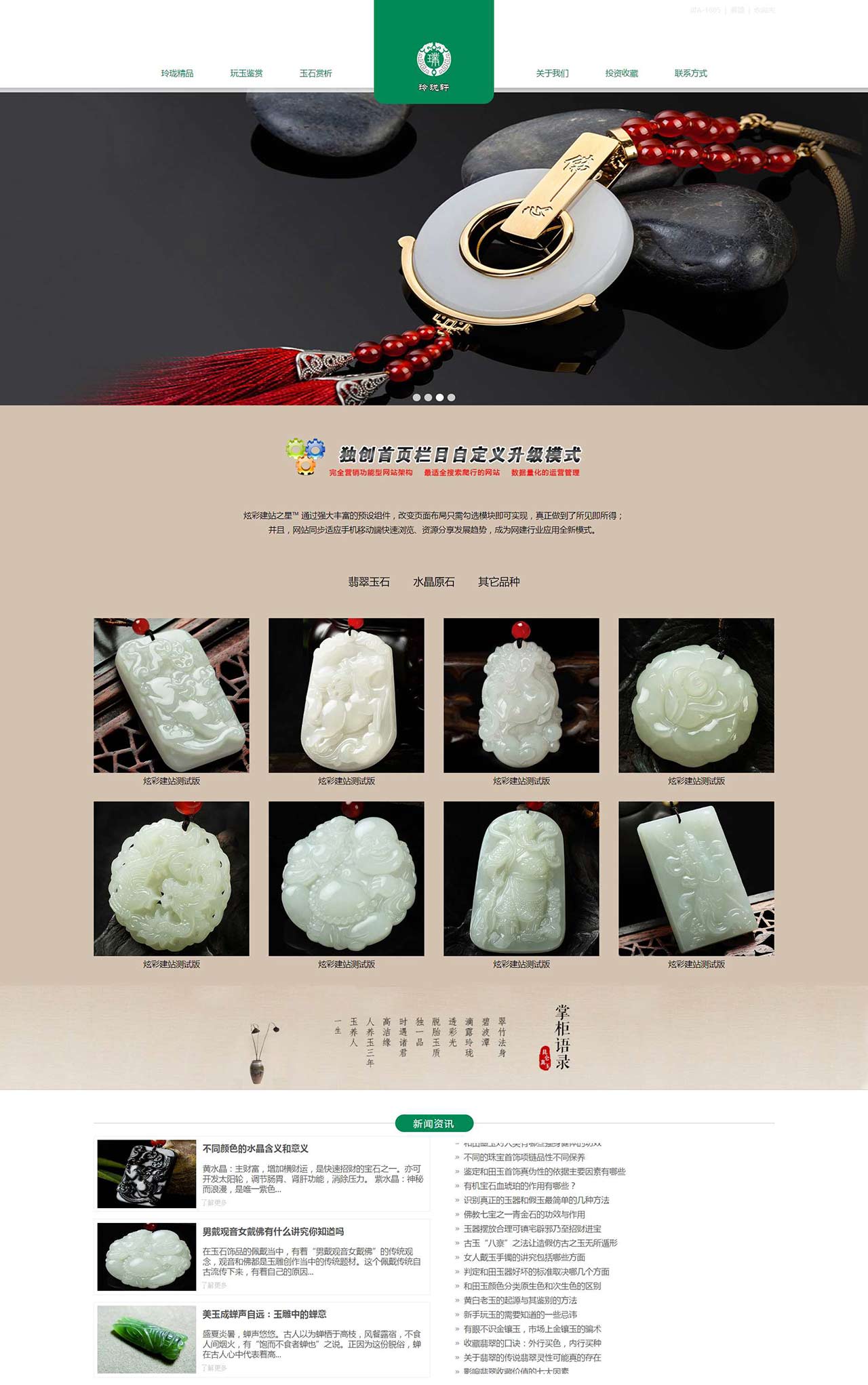 玲珑轩玉石雕玉饰