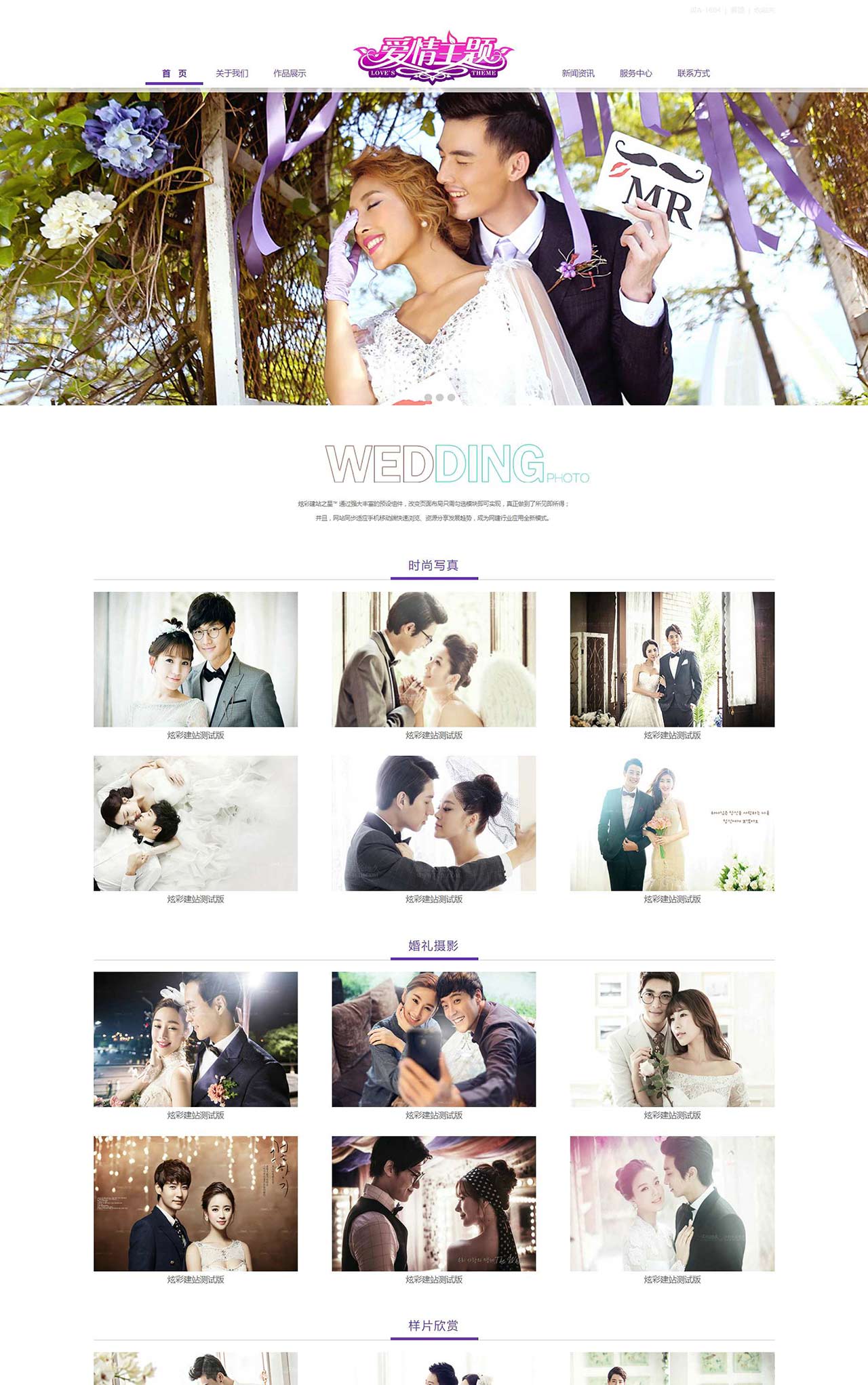 爱情主题婚纱摄影