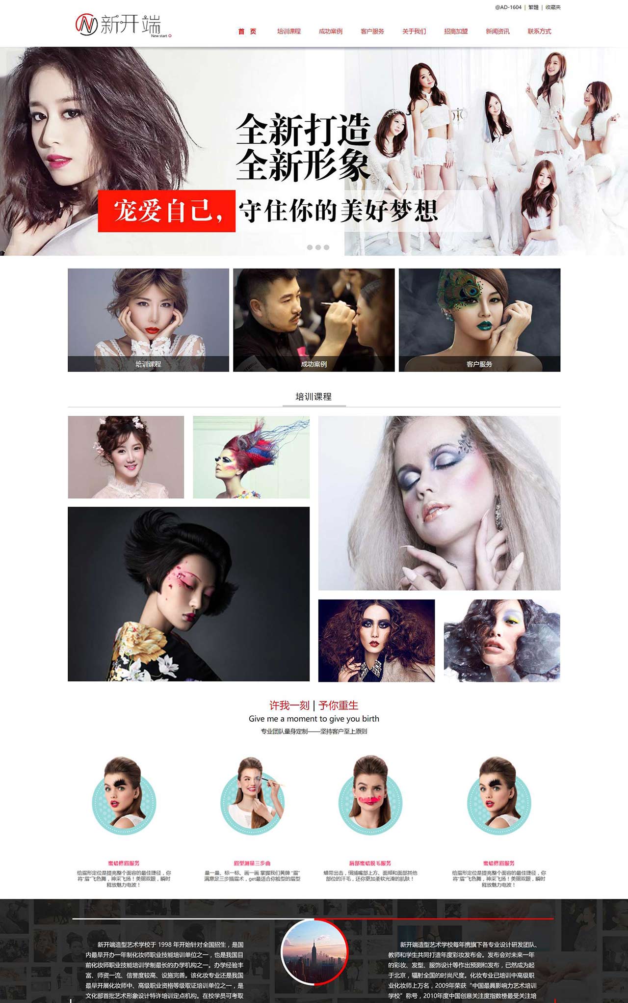 新开端美妆形象设计