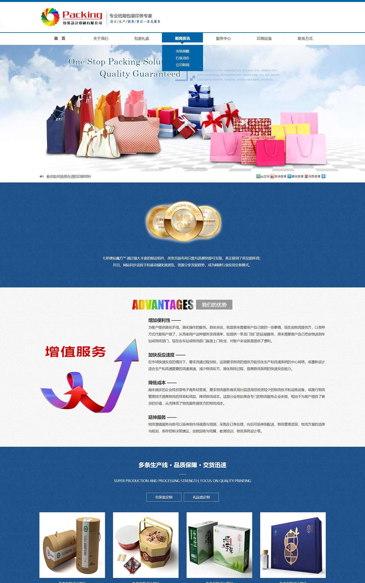 礼盒包装设计印刷