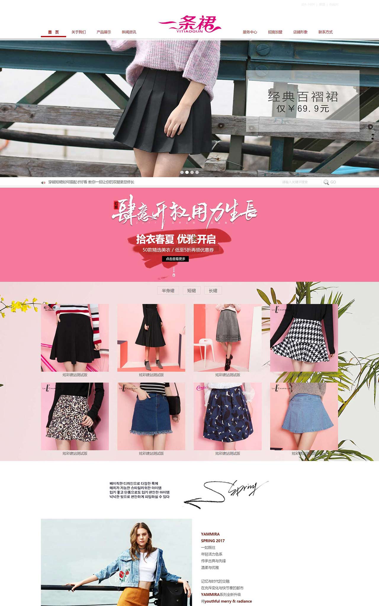 裙子、短裙套装