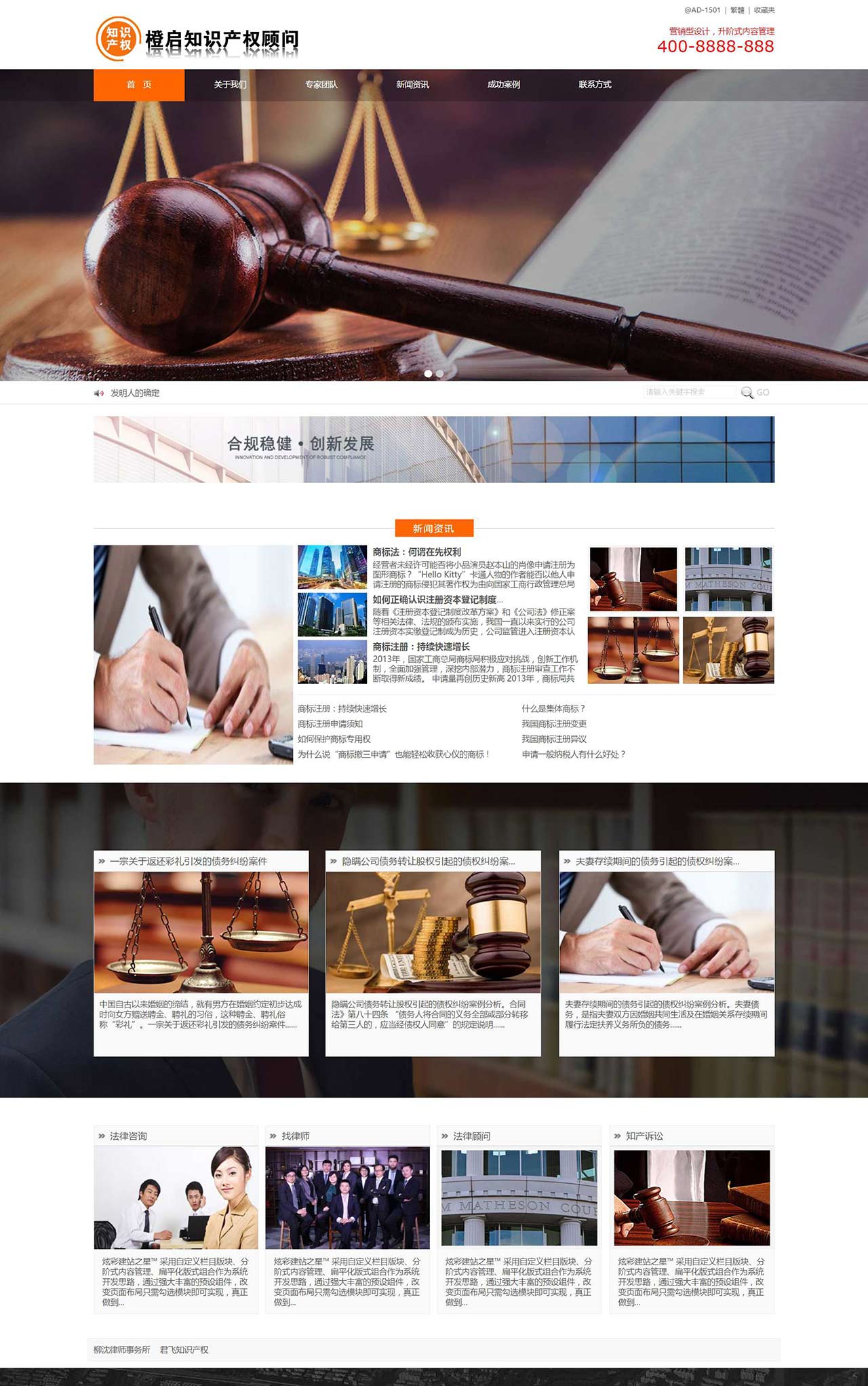 橙启知识产权顾问